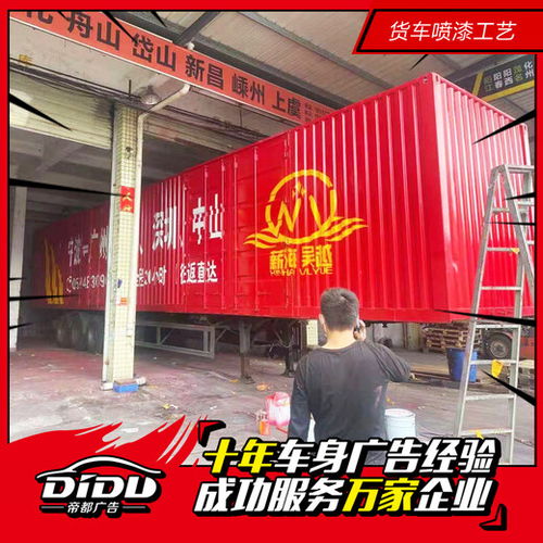 東鳳鎮專業貨車廣告制作 中山車體防曬廣告的全面指南
